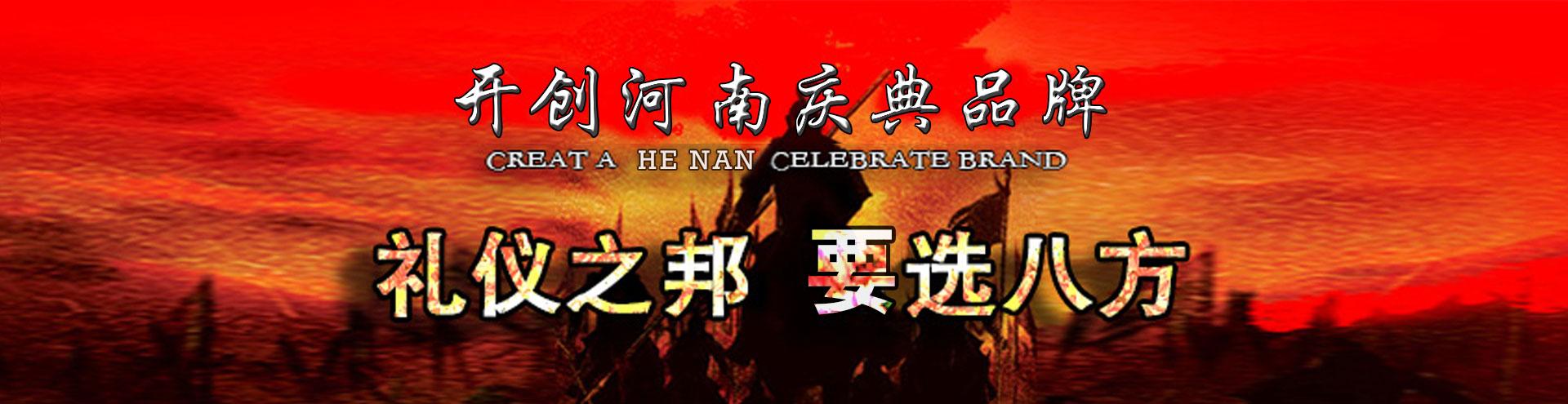 鄭州八方禮儀有限公司